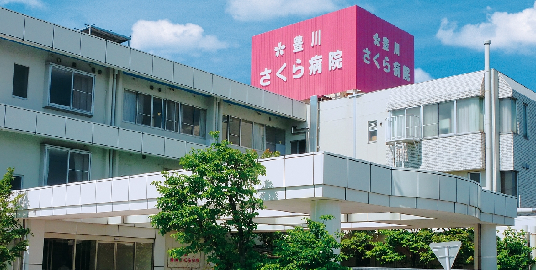 豊川 市民 病院 コロナ